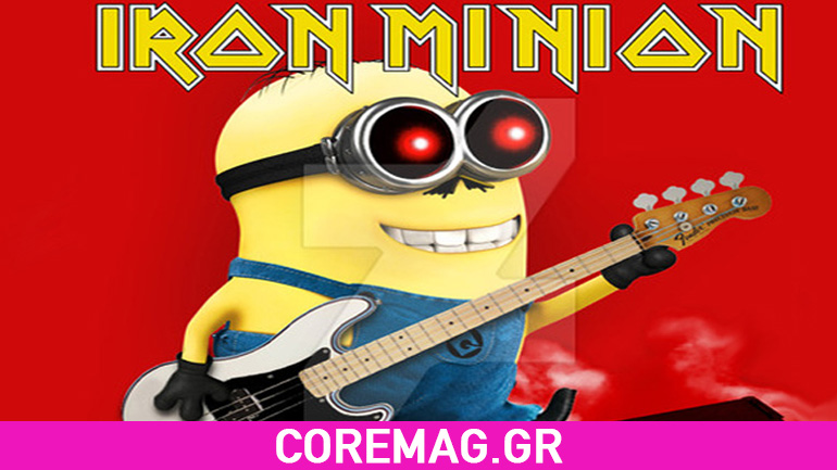 Τα σπάνε τα Iron Minions